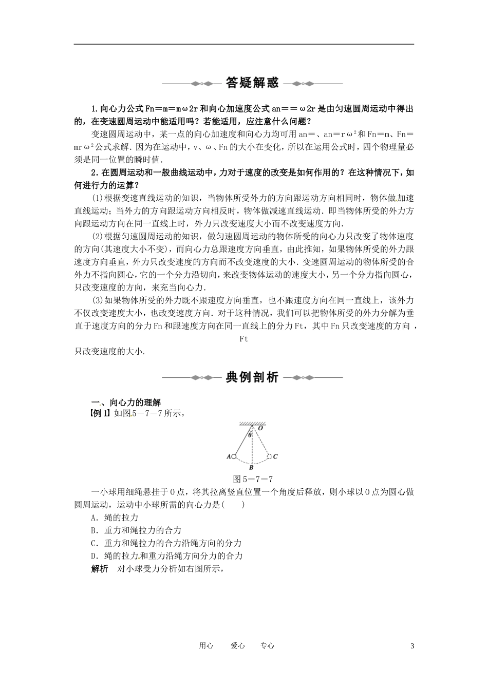 2010-2011学年高中物理 第五章 曲线运动 第7节同步学案 新人教版必修2_第3页