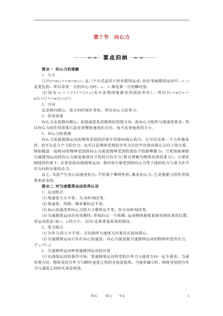2010-2011学年高中物理 第五章 曲线运动 第7节同步学案 新人教版必修2