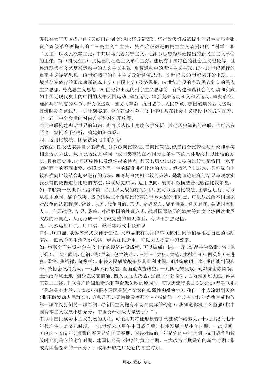 2010届高考历史备考锦囊：有效串联历史知识 快速提高解题能力_第2页