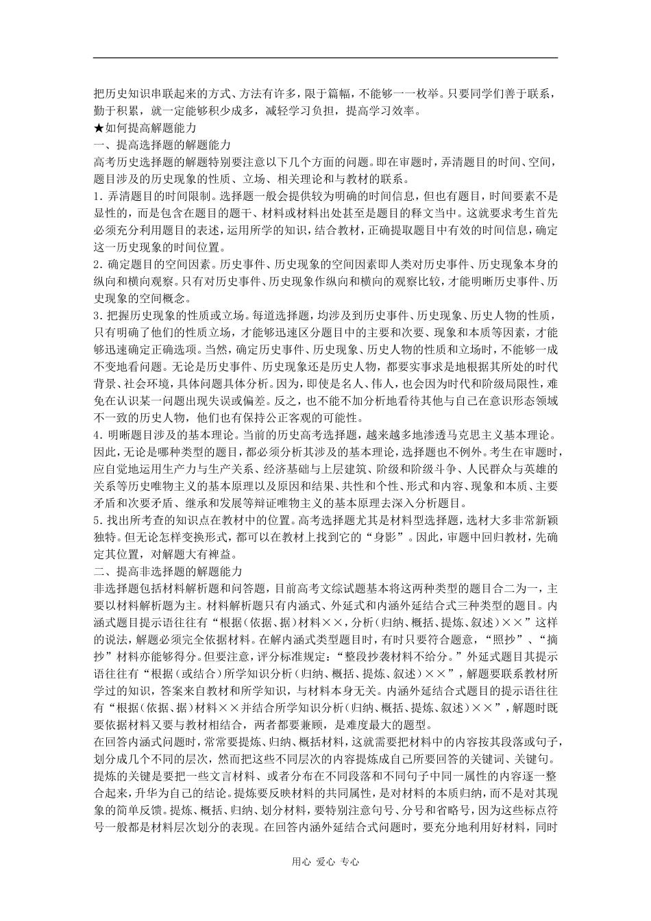 2010届高考历史备考锦囊：有效串联历史知识 快速提高解题能力_第3页