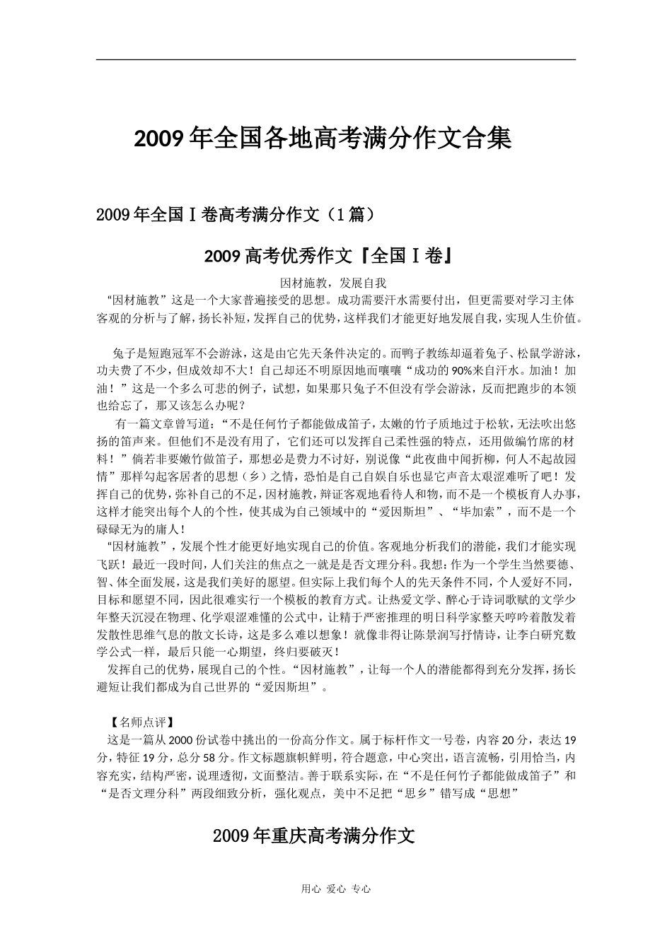 2009年全国各地高三语文高考满分作文合集（共59页,约63540字）_第1页