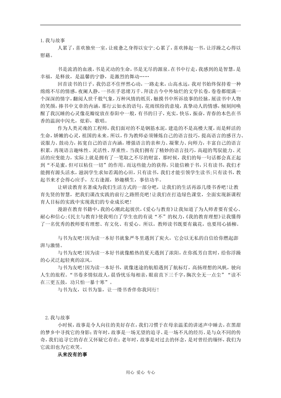 2009年全国各地高三语文高考满分作文合集（共59页,约63540字）_第2页