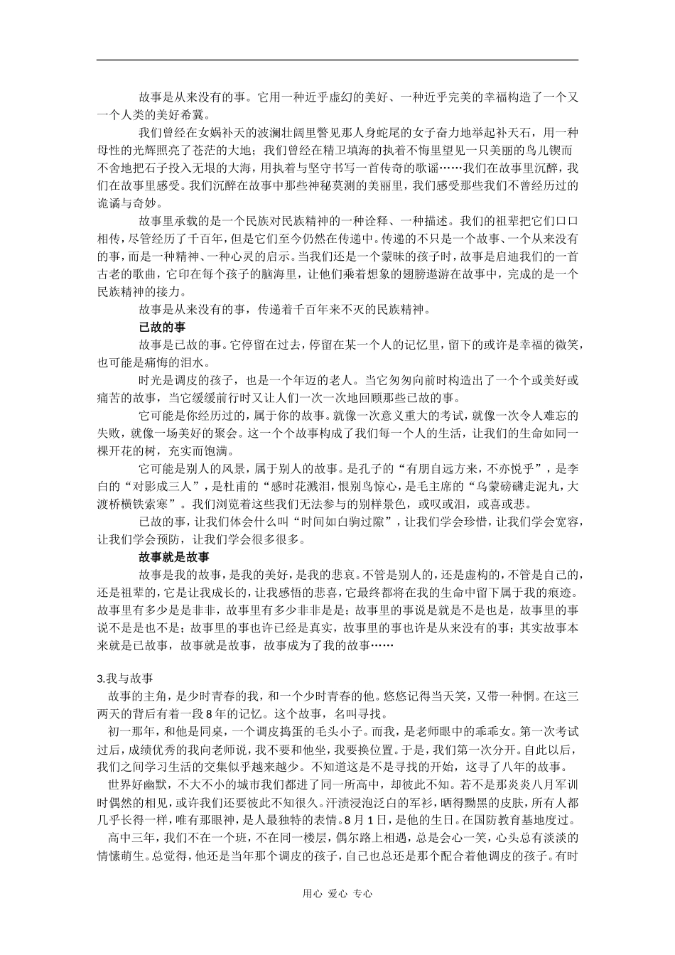 2009年全国各地高三语文高考满分作文合集（共59页,约63540字）_第3页