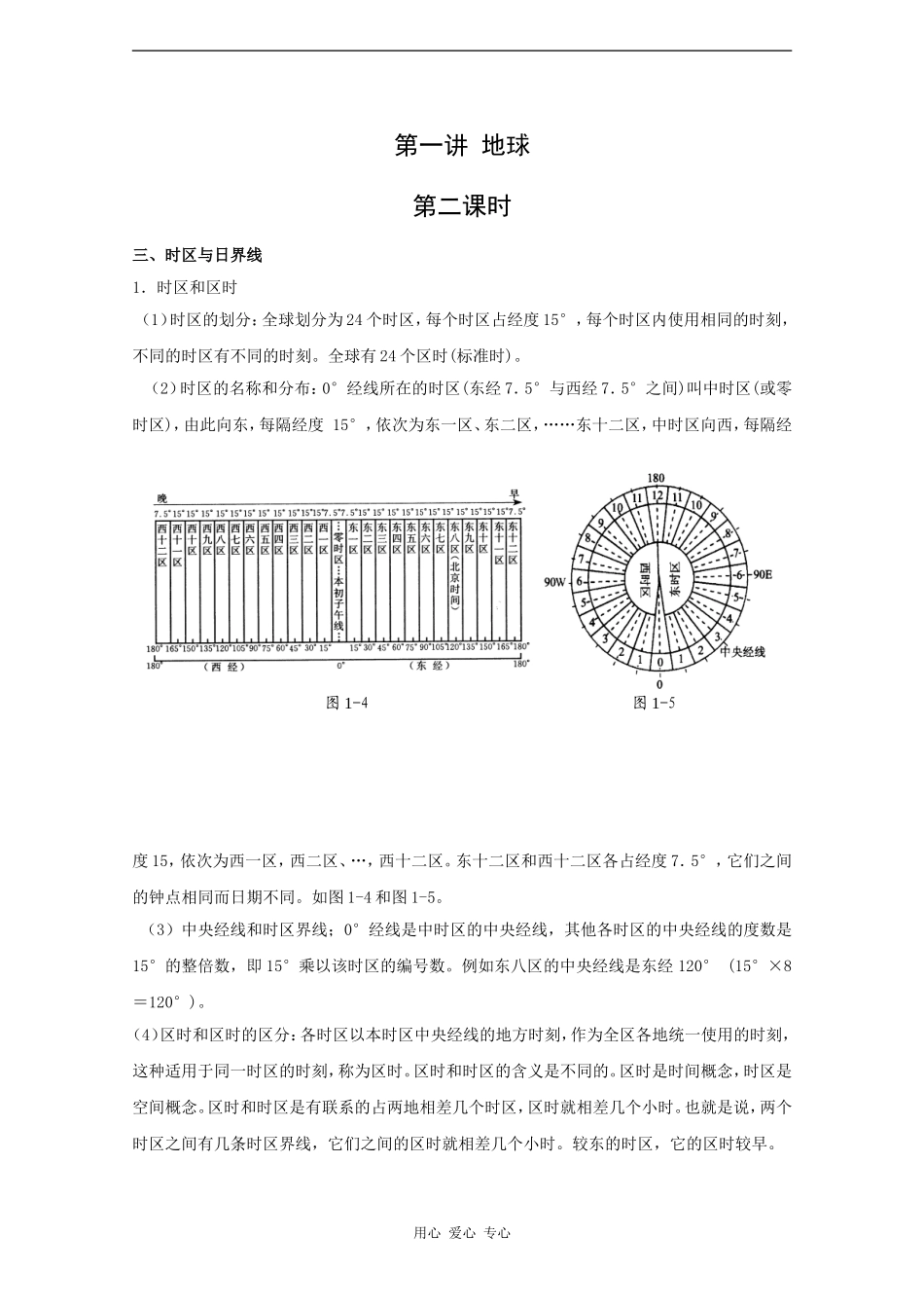 2010届高三地理高考新课标版自然地理一轮复习教案二：地球（2）_第1页