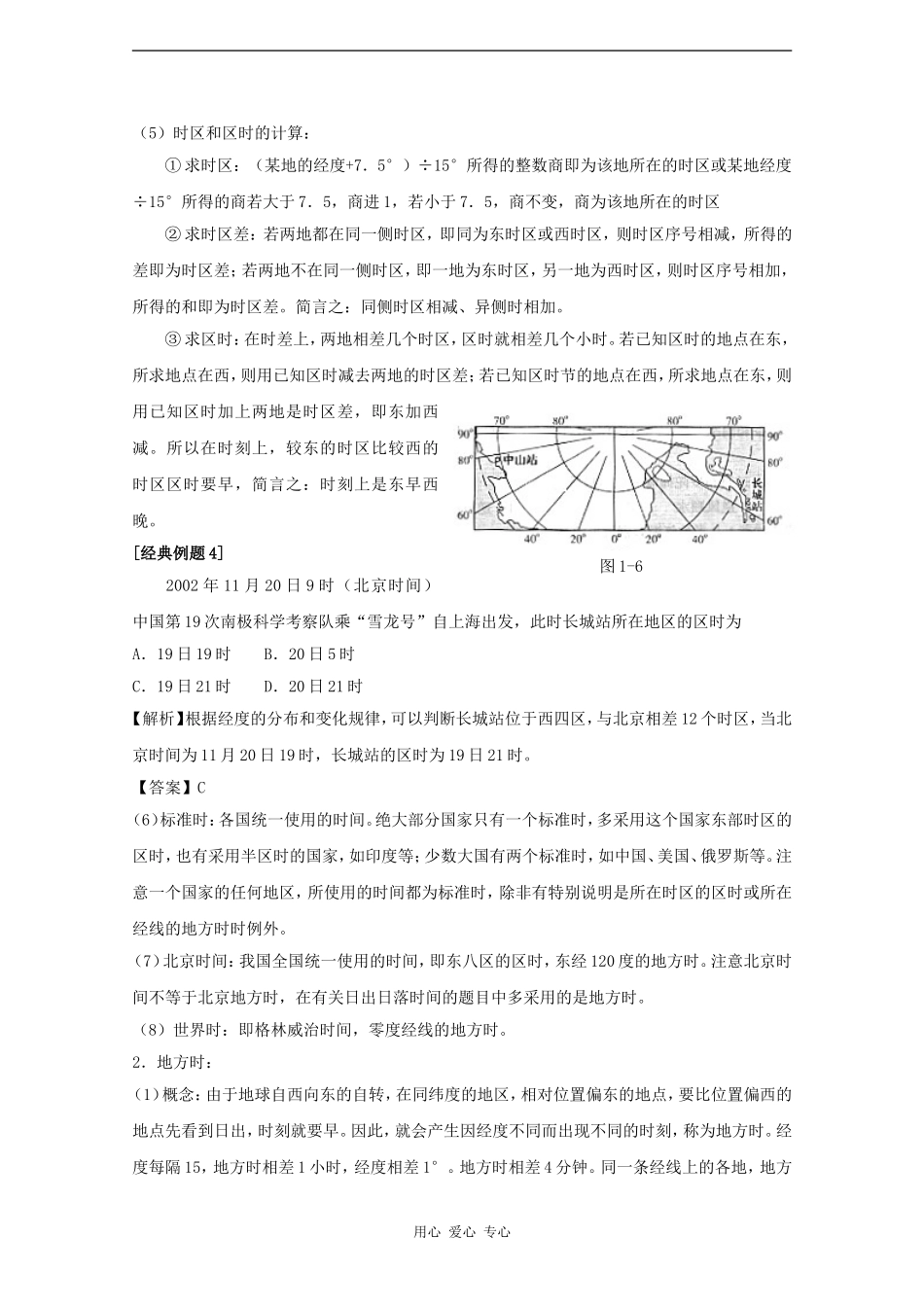 2010届高三地理高考新课标版自然地理一轮复习教案二：地球（2）_第2页
