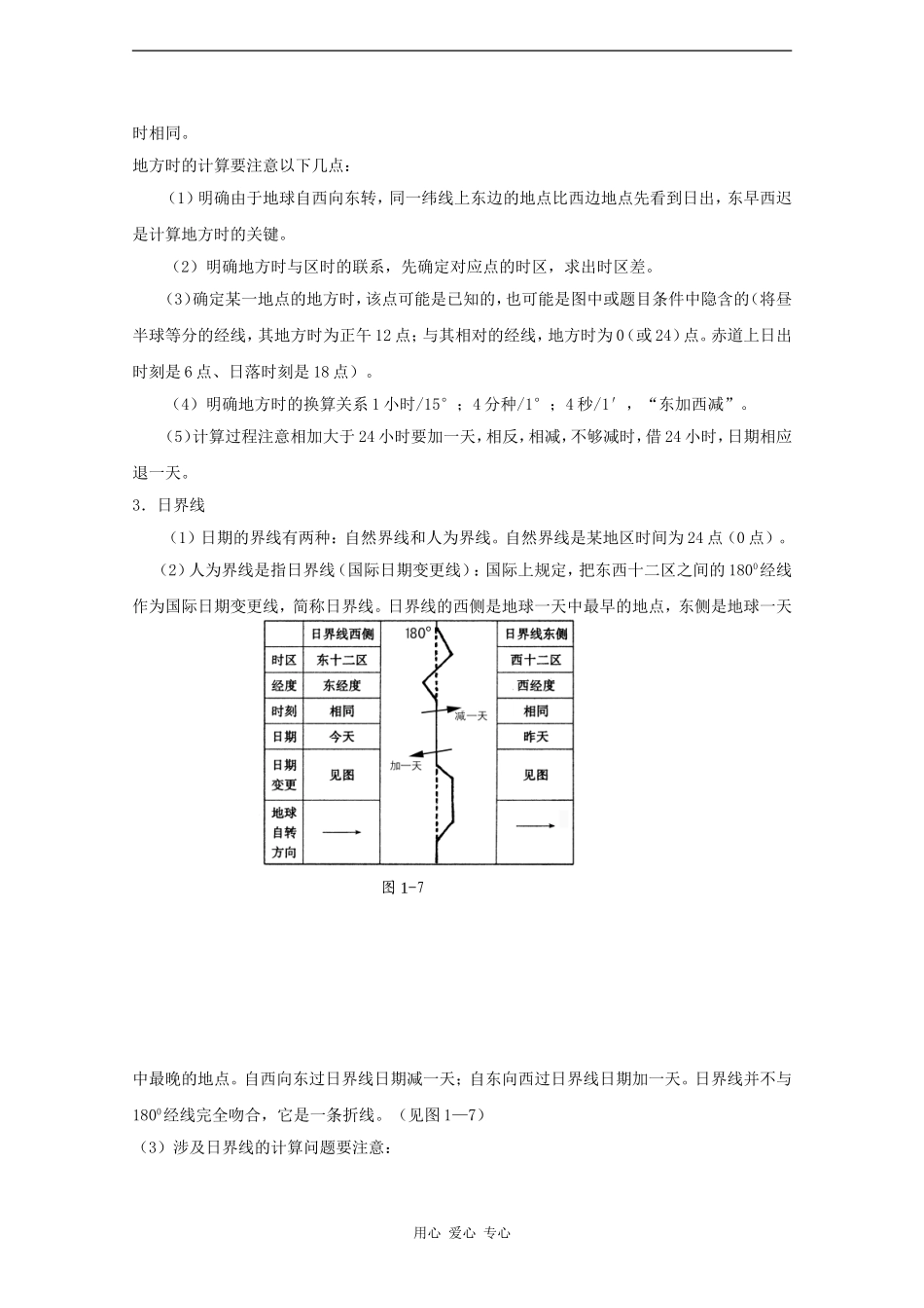 2010届高三地理高考新课标版自然地理一轮复习教案二：地球（2）_第3页