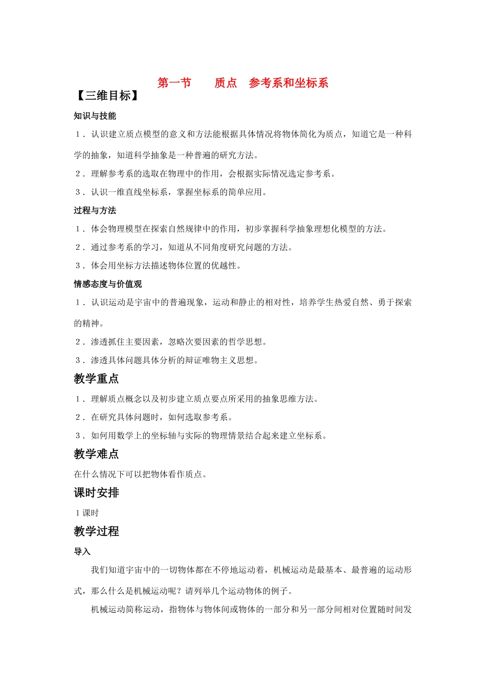 2010-2011学年高中物理 第一章 运动的描述全章精品教案 新人教版必修1_第1页