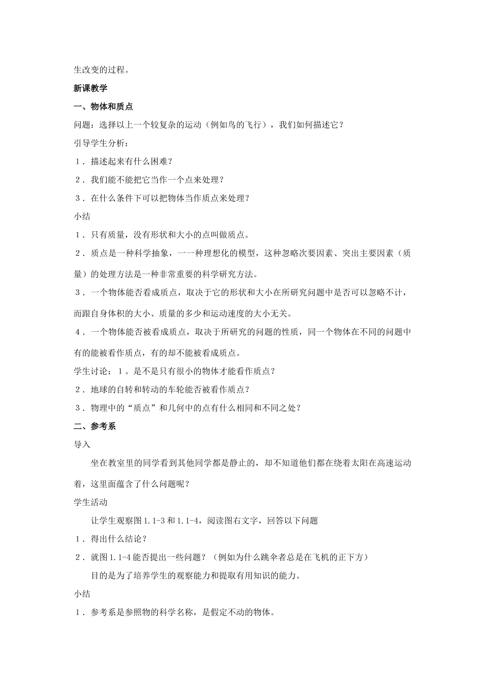 2010-2011学年高中物理 第一章 运动的描述全章精品教案 新人教版必修1_第2页