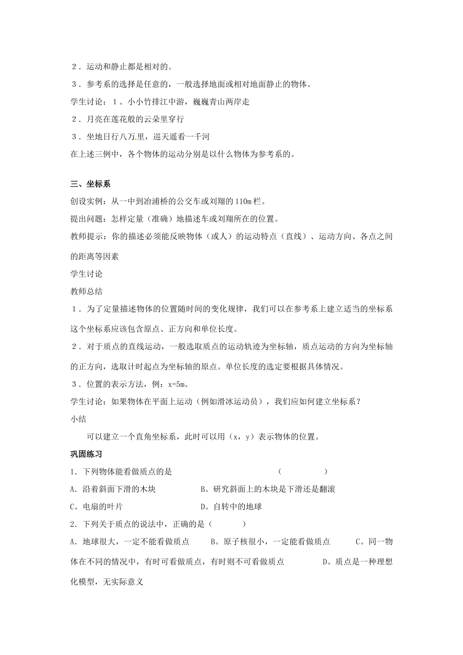 2010-2011学年高中物理 第一章 运动的描述全章精品教案 新人教版必修1_第3页