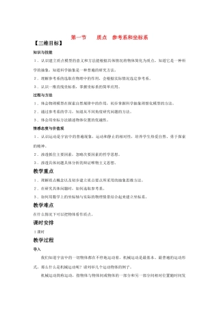 2010-2011学年高中物理 第一章 运动的描述全章精品教案 新人教版必修1
