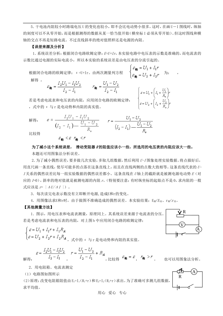 2009学年度高三物理实验总复习电学实验部分(教案二)人教版_第2页