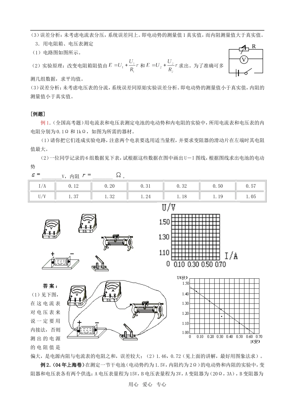 2009学年度高三物理实验总复习电学实验部分(教案二)人教版_第3页