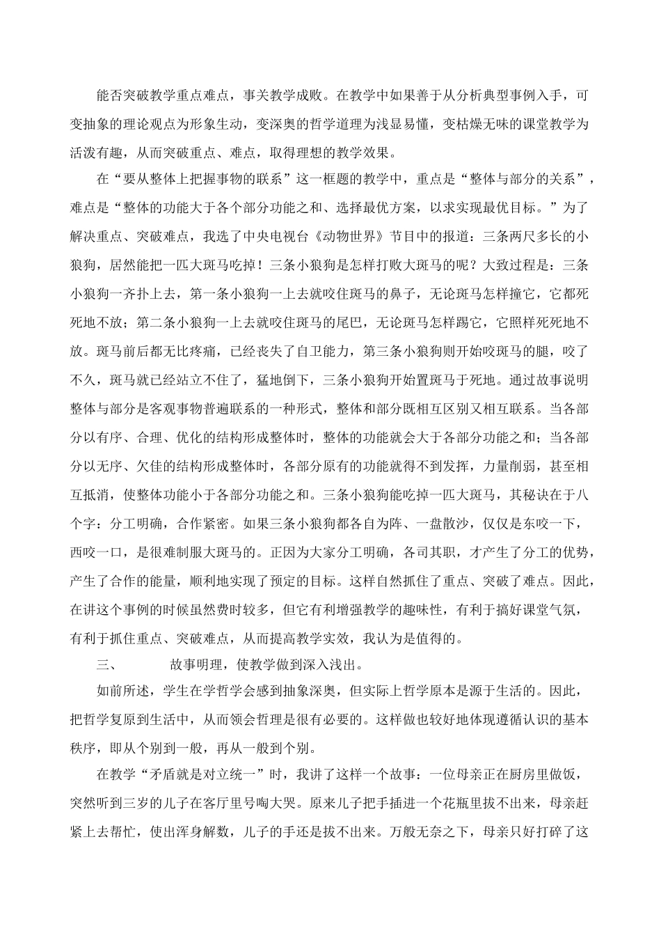 2009年全国政治学科《浅谈故事在哲学教学中的运用》资料_第2页