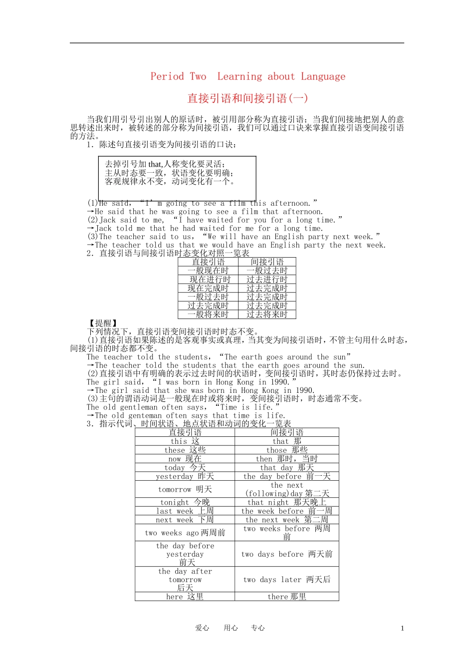 2010-2011学年高中英语 Period Two　Learning about Language同步精品学案 新人教版必修1_第1页