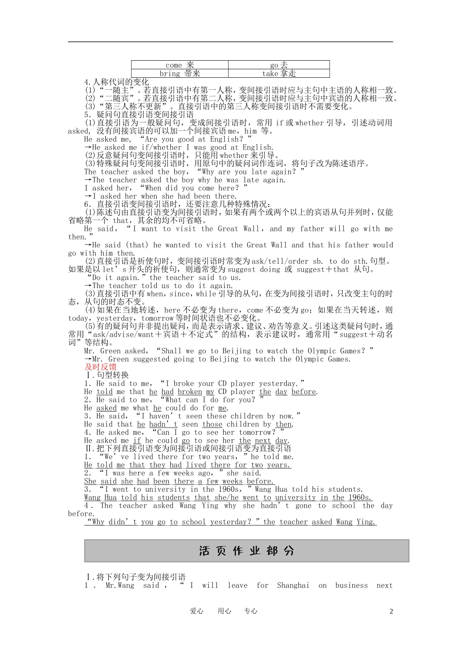 2010-2011学年高中英语 Period Two　Learning about Language同步精品学案 新人教版必修1_第2页