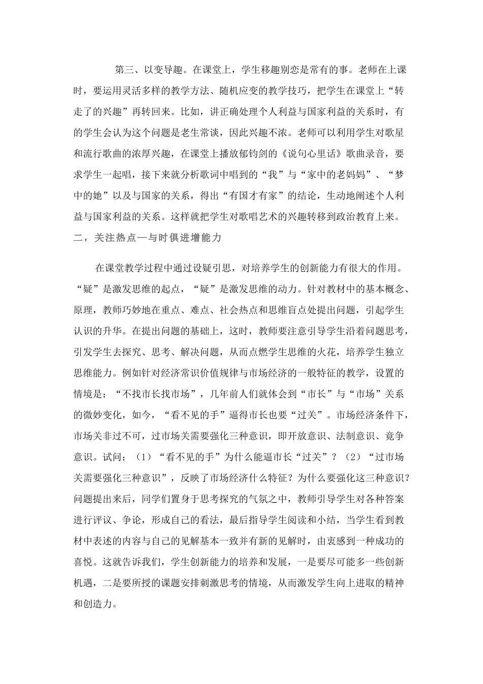 2009年全国政治学科《政治教学中学生创新能力培养刍议》资料_第2页