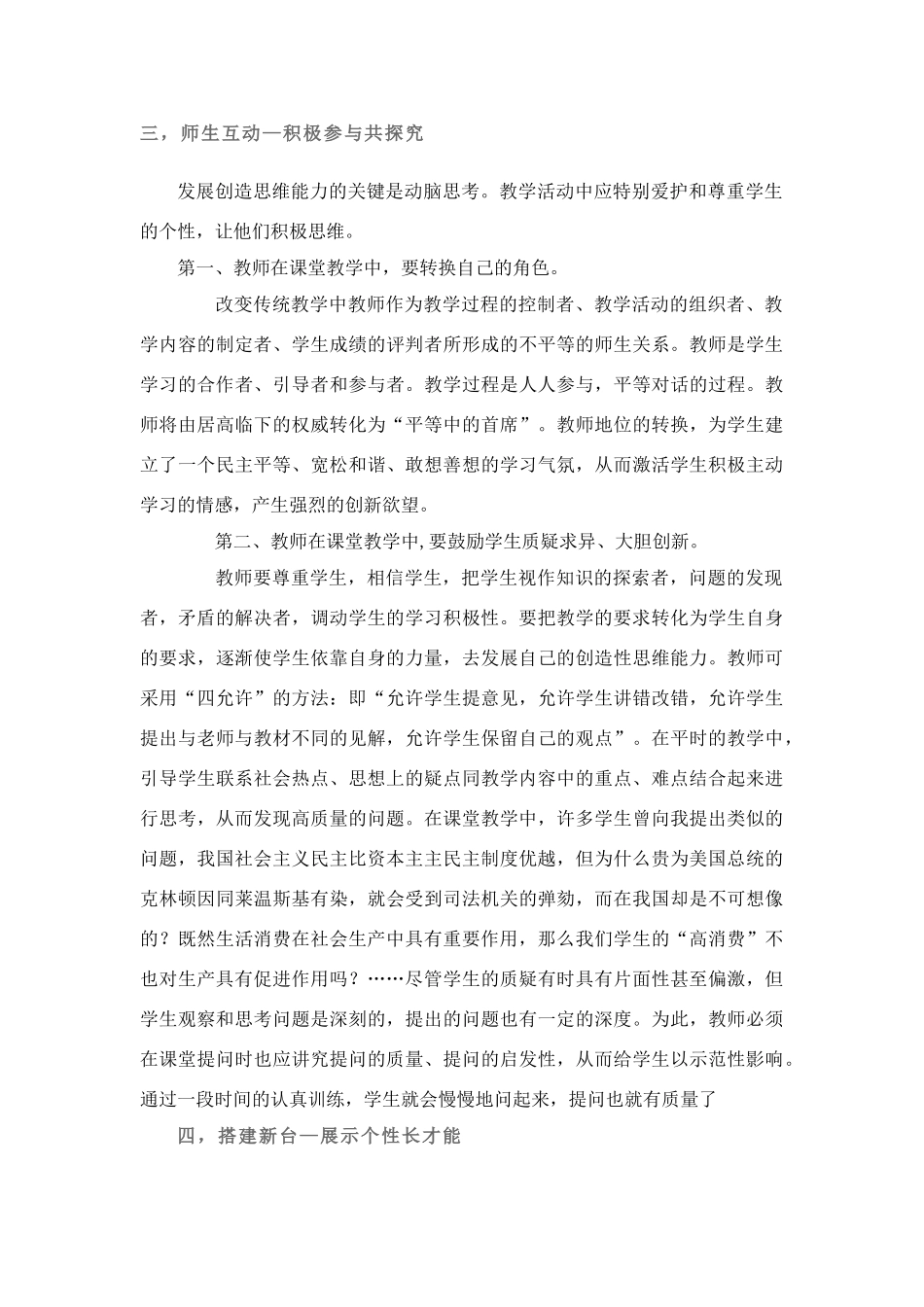 2009年全国政治学科《政治教学中学生创新能力培养刍议》资料_第3页