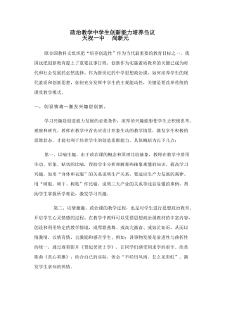 2009年全国政治学科《政治教学中学生创新能力培养刍议》资料