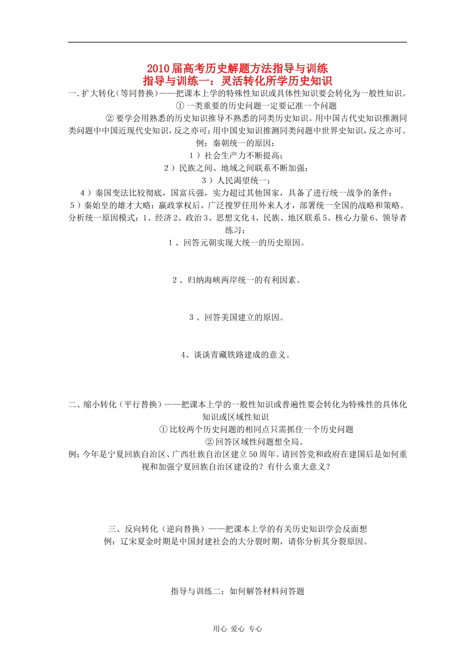 2010届高考历史解题方法指导与训练_第1页