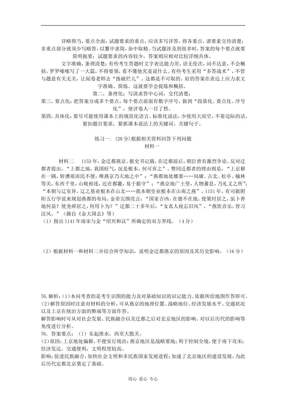 2010届高考历史解题方法指导与训练_第3页