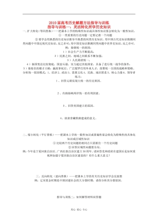 2010届高考历史解题方法指导与训练