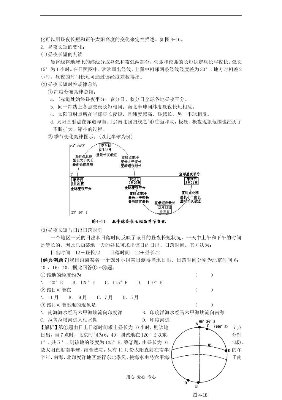 2010届高三地理高考新课标版自然地理一轮复习教案七：地球的运动（2） _第2页