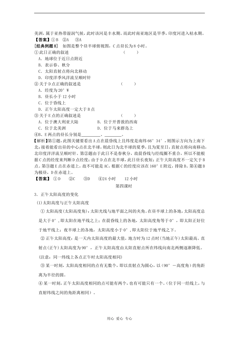 2010届高三地理高考新课标版自然地理一轮复习教案七：地球的运动（2） _第3页