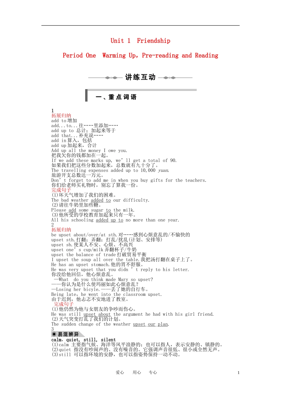 2010-2011学年高中英语 Unit 1 Period One　Warming Up，Pre-reading and Readingdoc同步精品学案 新人教必修1_第1页