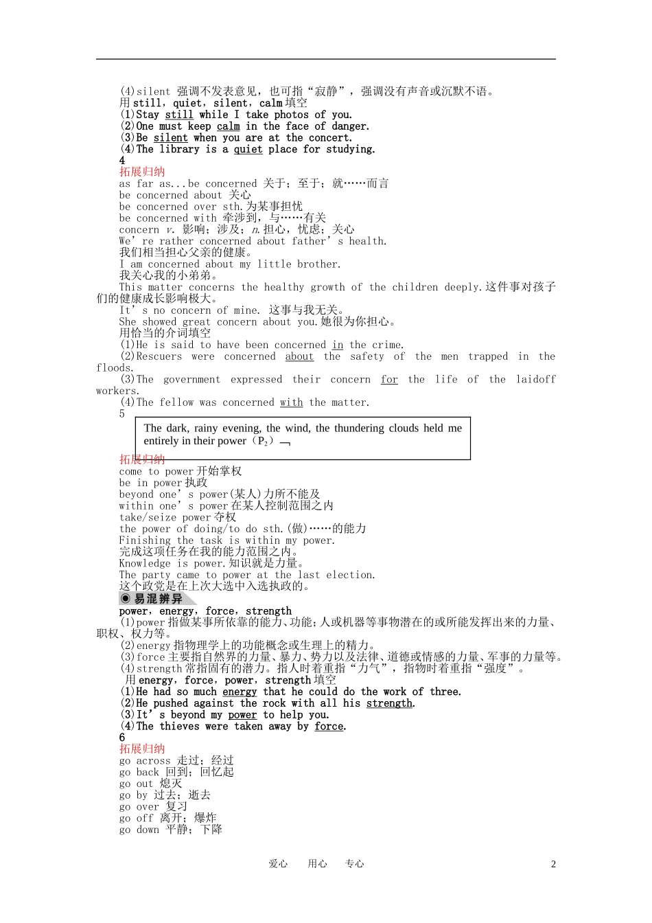 2010-2011学年高中英语 Unit 1 Period One　Warming Up，Pre-reading and Readingdoc同步精品学案 新人教必修1_第2页