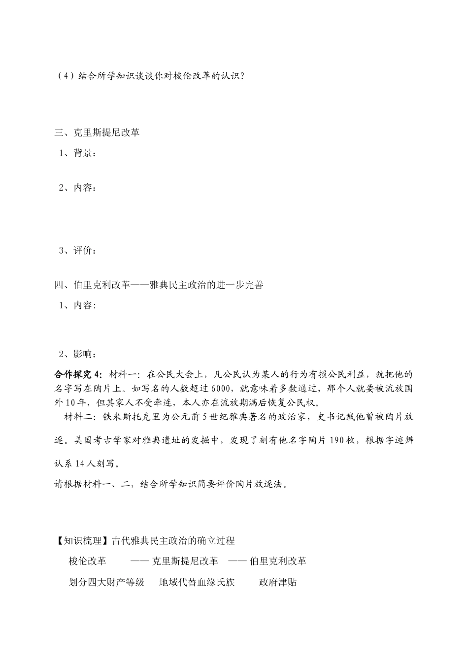 2009年山东地区高中历史《走向民主政治》学案岳麓版选修一_第3页