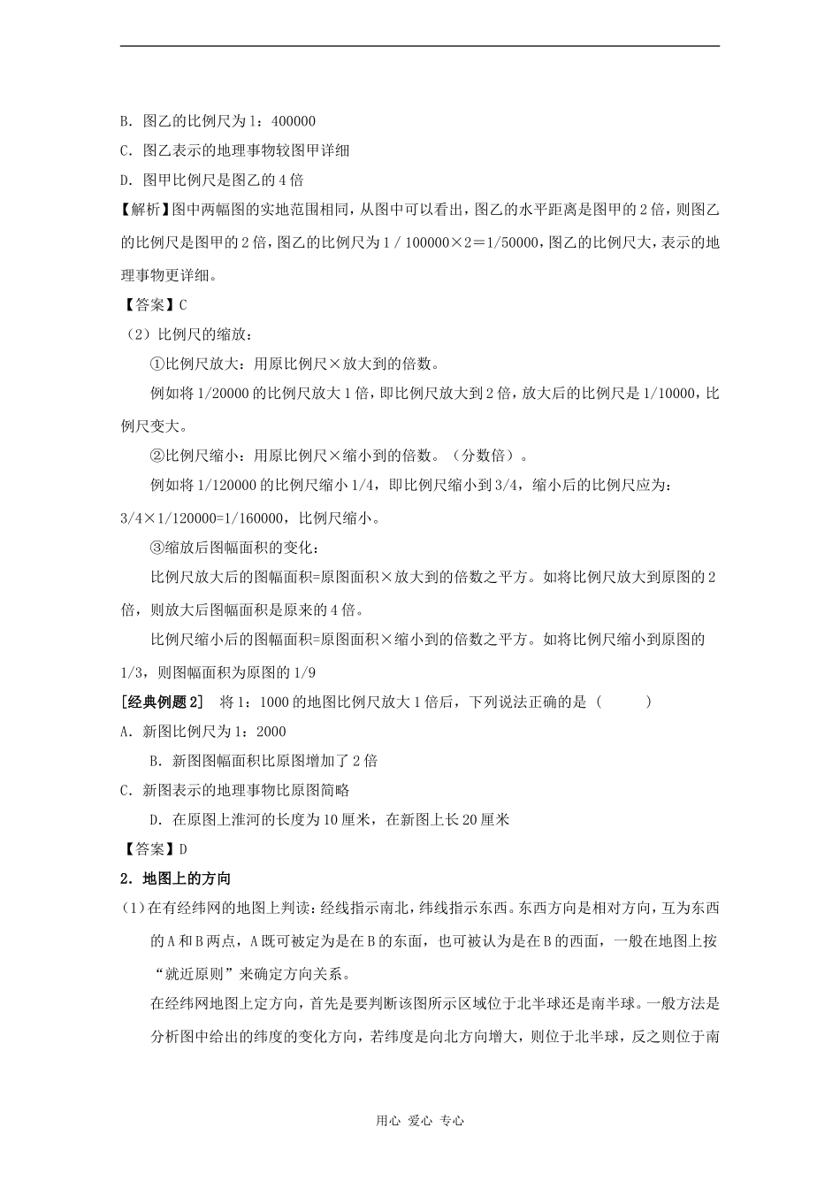 2010届高三地理高考新课标版自然地理一轮复习教案三：地图（1）_第2页