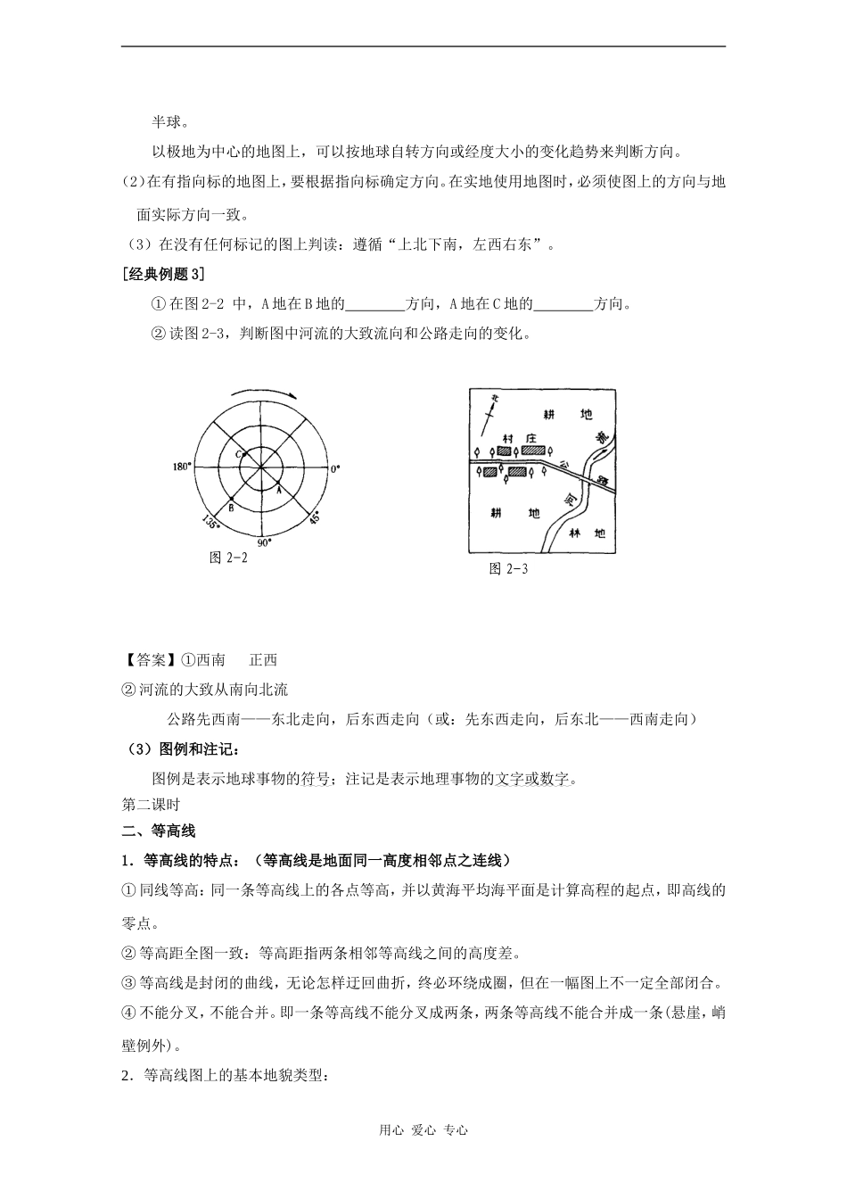 2010届高三地理高考新课标版自然地理一轮复习教案三：地图（1）_第3页
