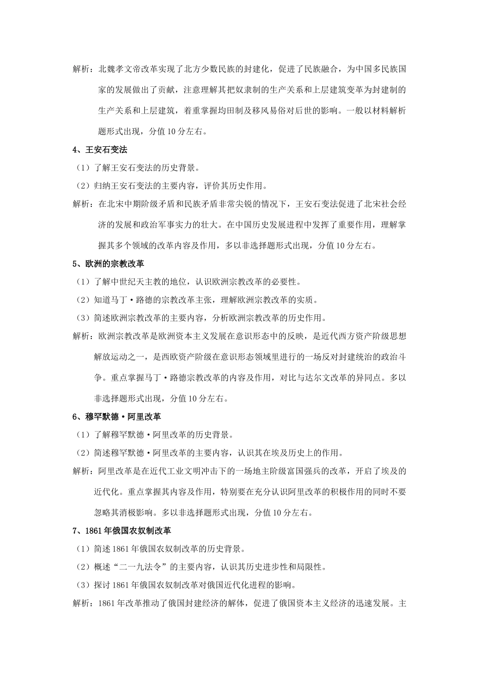 2010届高考历史一轮复习精品学案―― 历史上重大改革回眸（44页）_第2页