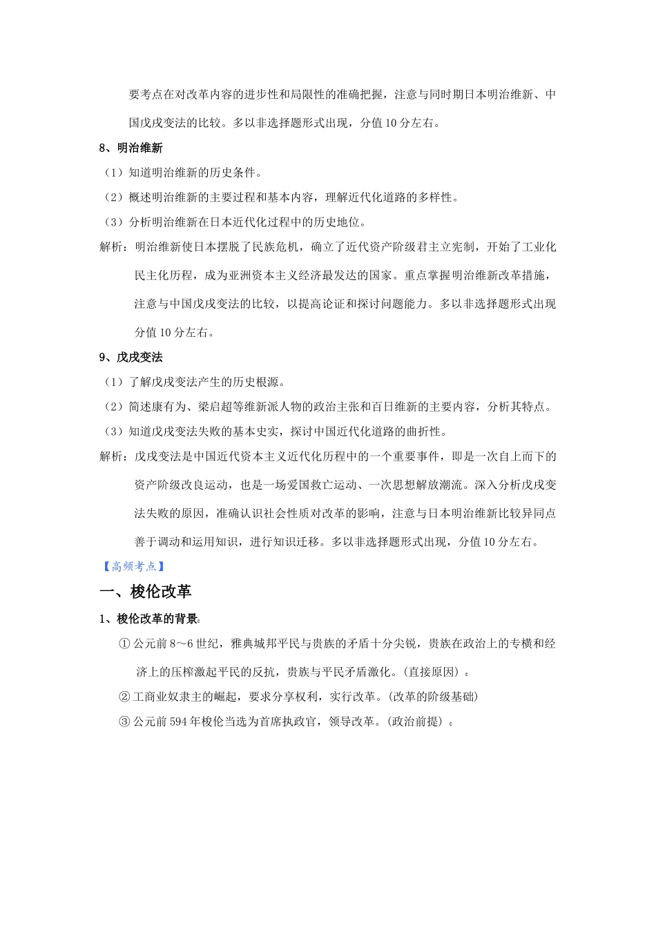 2010届高考历史一轮复习精品学案―― 历史上重大改革回眸（44页）_第3页