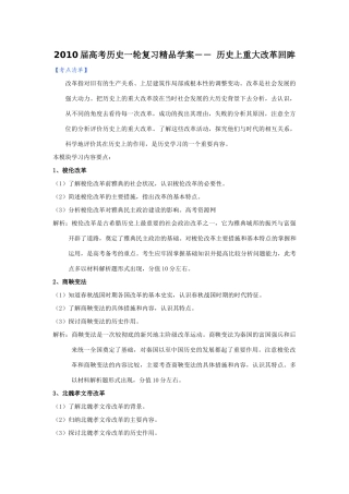 2010届高考历史一轮复习精品学案―― 历史上重大改革回眸（44页）