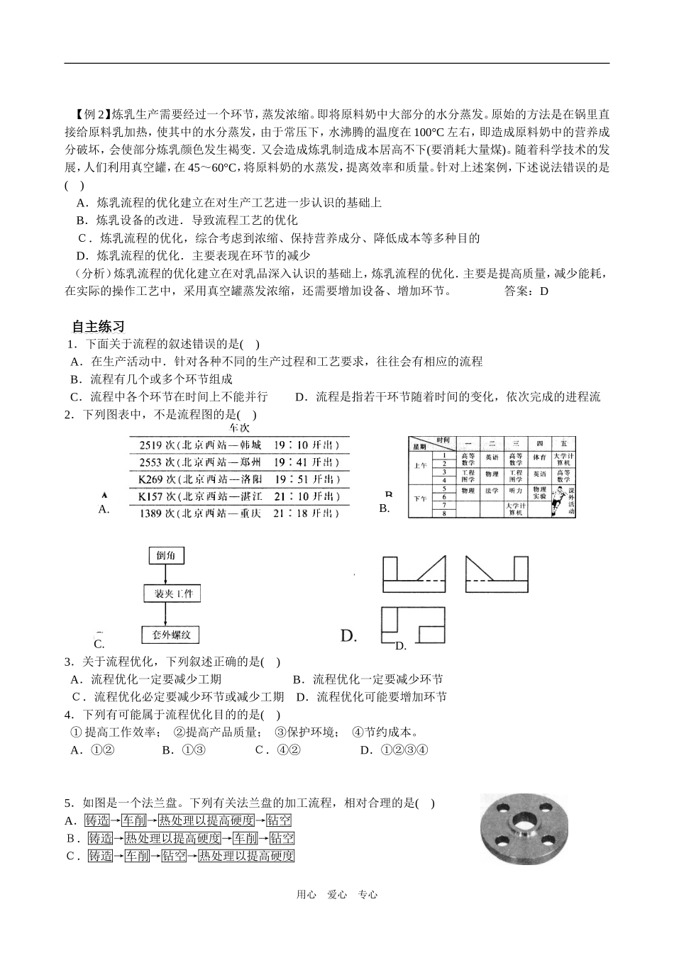 2009年山东地区通用技术必修2--流程与设计复习学案_第2页