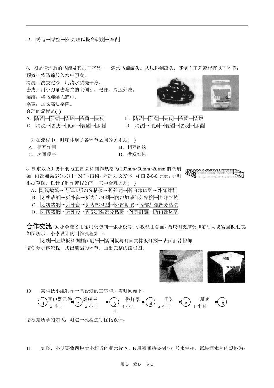 2009年山东地区通用技术必修2--流程与设计复习学案_第3页