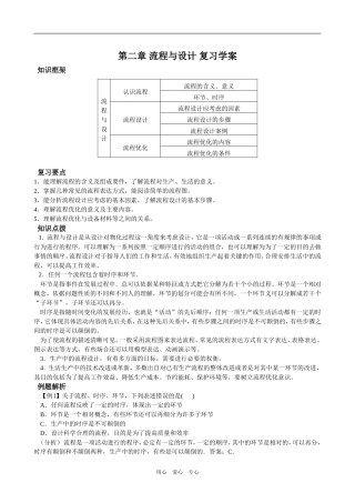 2009年山东地区通用技术必修2--流程与设计复习学案