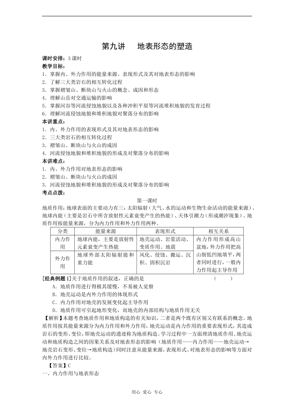2010届高三地理高考新课标版自然地理一轮复习教案十三：地表形态的塑造（1）_第1页