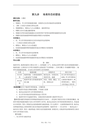 2010届高三地理高考新课标版自然地理一轮复习教案十三：地表形态的塑造（1）