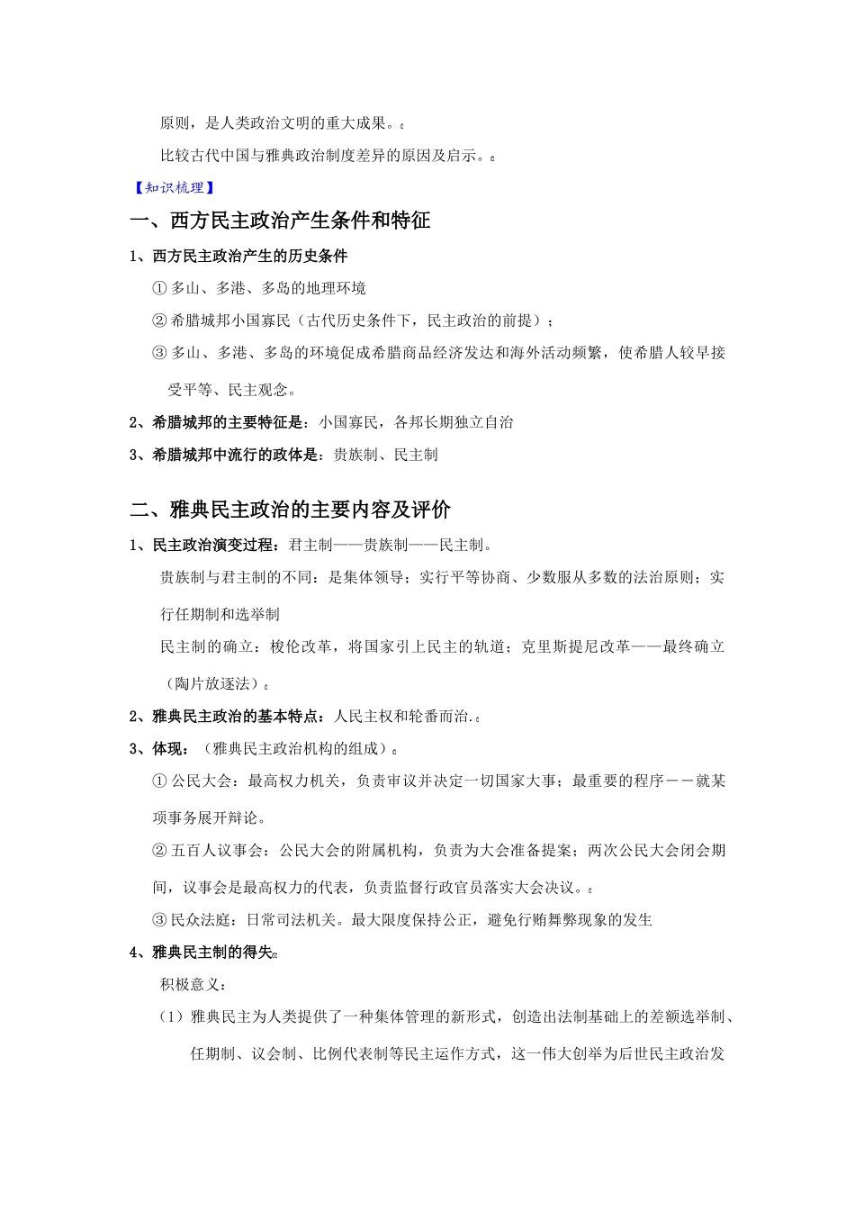 2010届高考历史一轮复习精品学案――古代希腊罗马的政治制度_第2页