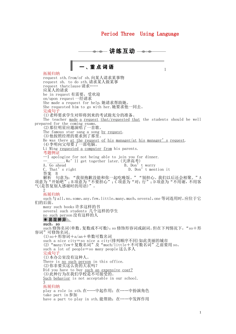 2010-2011学年高中英语 Unit 2 Period Three Using Language同步精品学案 新人教版必修1_第1页