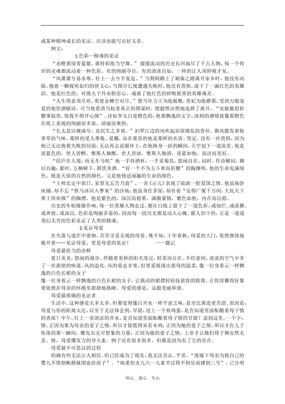 2009年山东高考语文作文名师点评及例文（学案）_第2页