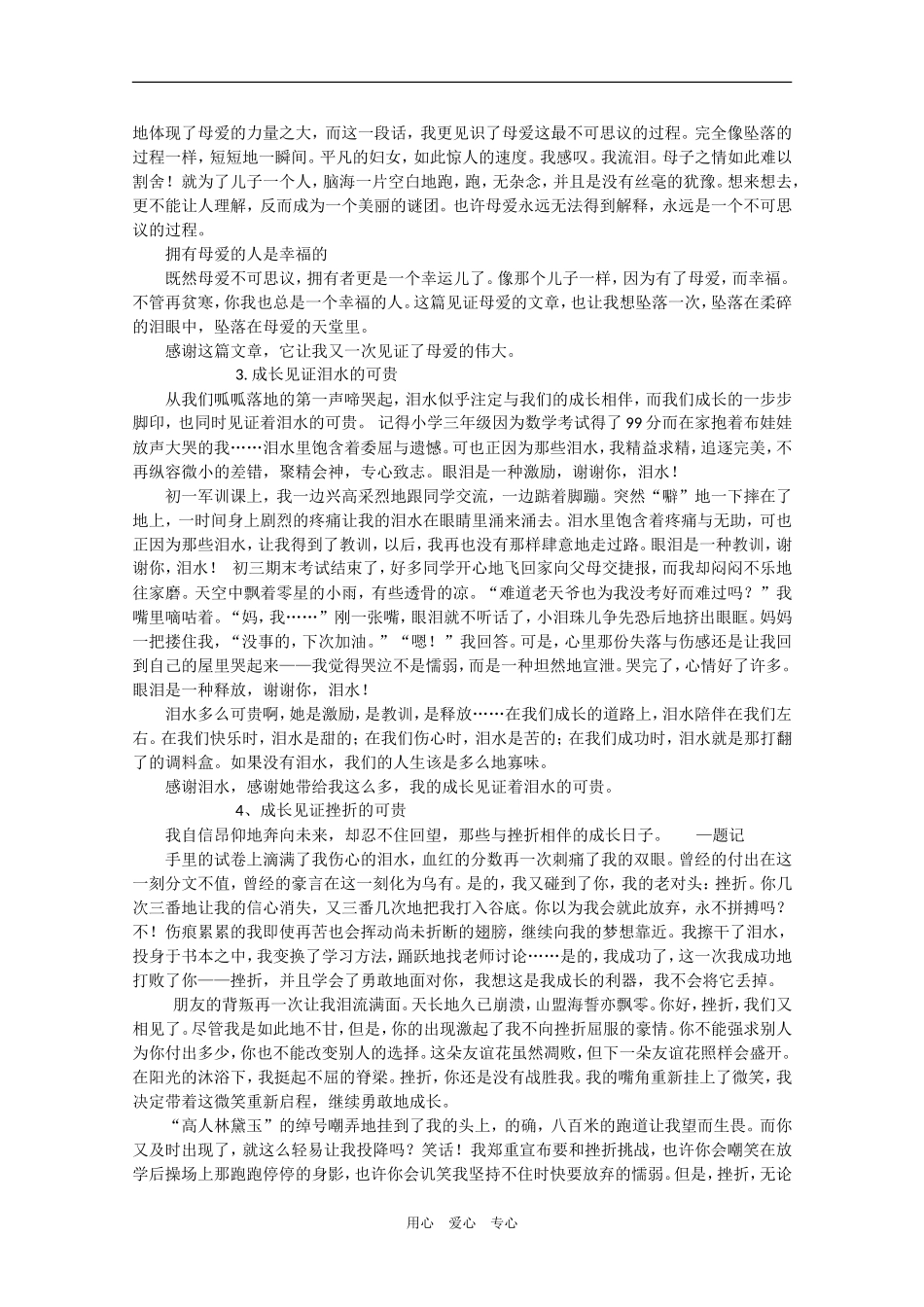 2009年山东高考语文作文名师点评及例文（学案）_第3页