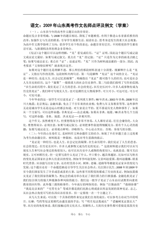 2009年山东高考语文作文名师点评及例文（学案）