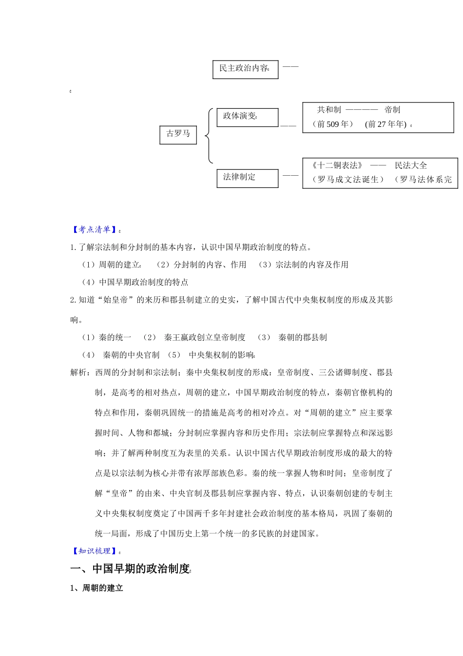 2010届高考历史一轮复习精品学案――先秦政治制度与秦朝的中央集权制度的形成_第2页