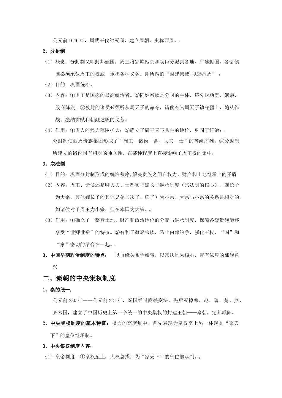 2010届高考历史一轮复习精品学案――先秦政治制度与秦朝的中央集权制度的形成_第3页