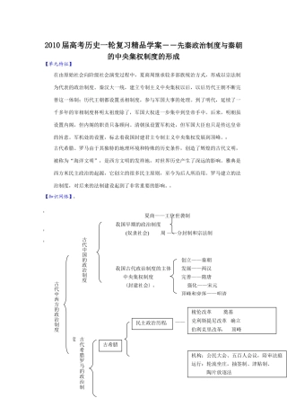 2010届高考历史一轮复习精品学案――先秦政治制度与秦朝的中央集权制度的形成