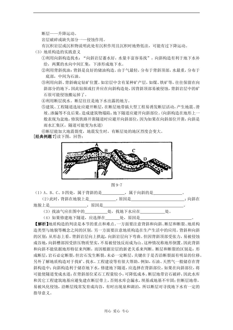 2010届高三地理高考新课标版自然地理一轮复习教案十四：地表形态的塑造（2）_第2页