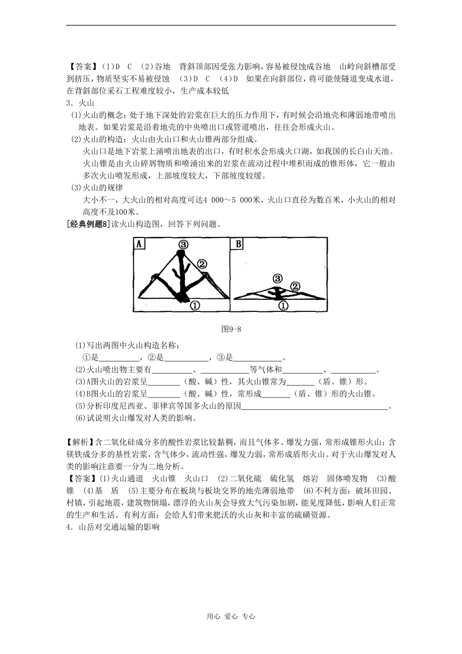 2010届高三地理高考新课标版自然地理一轮复习教案十四：地表形态的塑造（2）_第3页